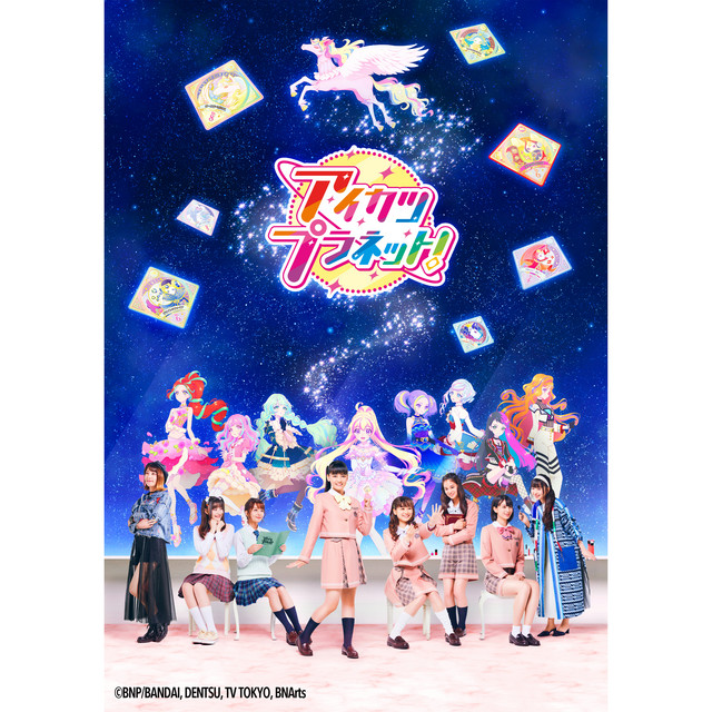 データカードダス「アイカツプラネット！」1弾楽曲 - Compilation by