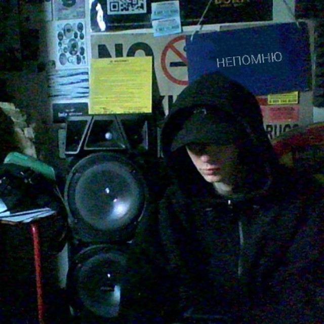 непомню cover art