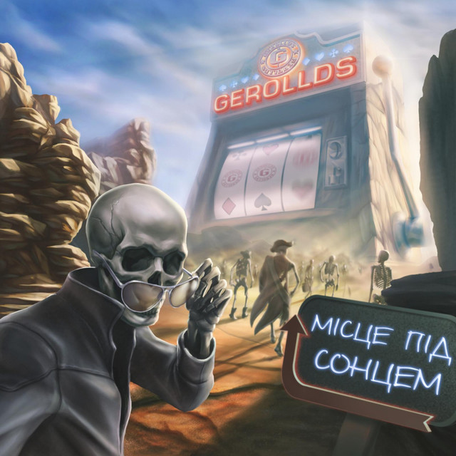 Обкладинка Gerollds — Місце під сонцем