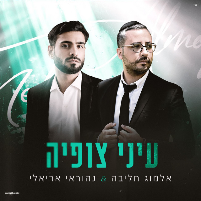 אלמוג חליבה