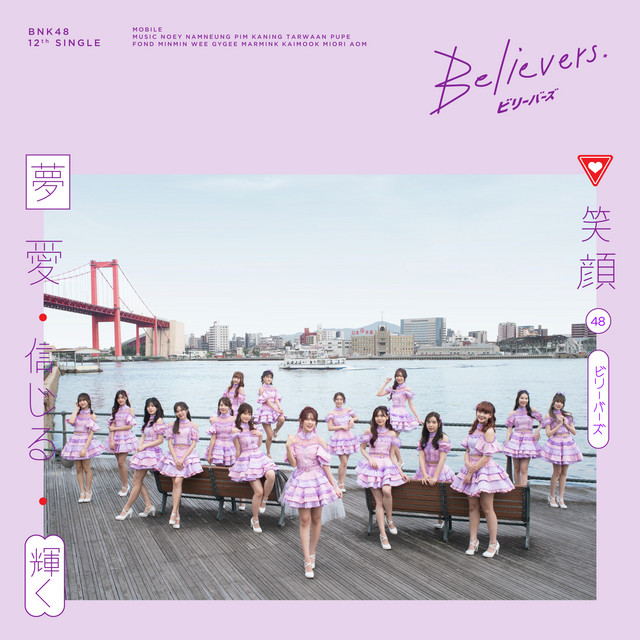 Believers album image