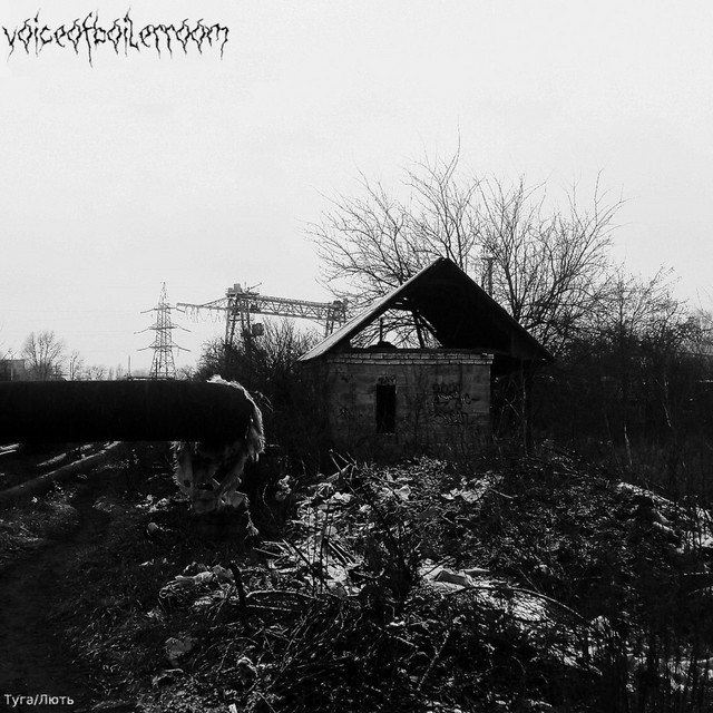 Cover art: Туга/Лють — Голос Внутрішньої Котельні