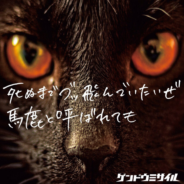夜桜極蔵のテーマ - song and lyrics by ゲンドウミサイル | Spotify