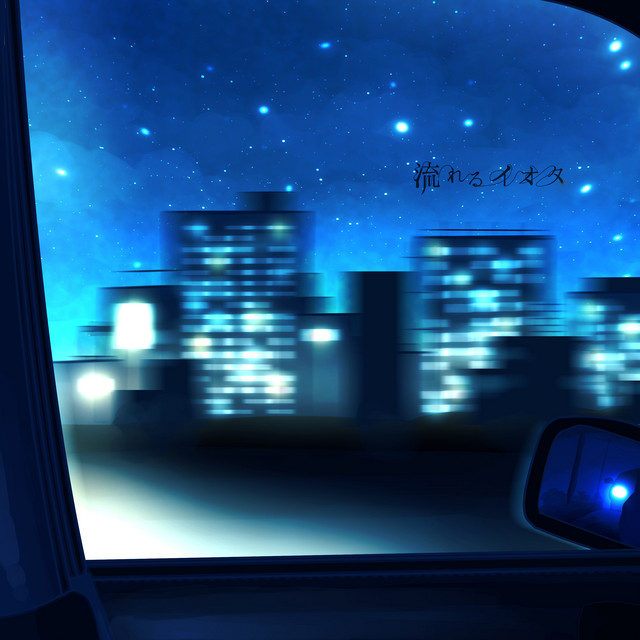 黄昏を駆け抜ける cover art