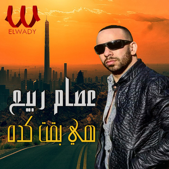 Essam Rabe3