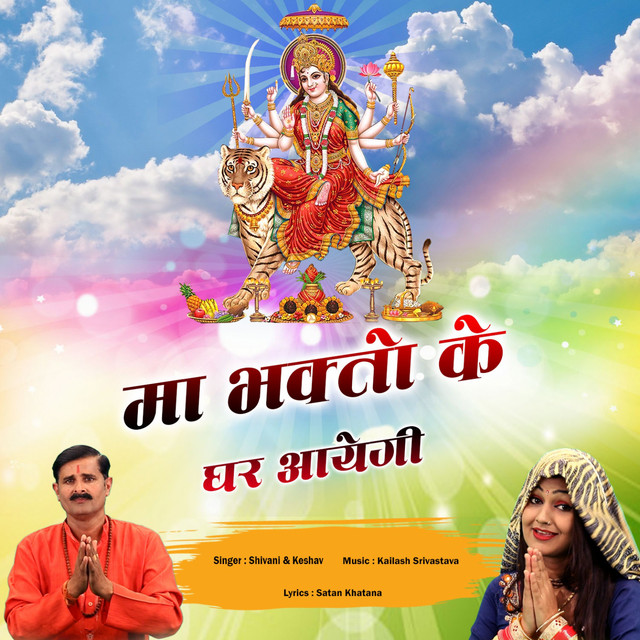 Shera Wali Maiya cover art