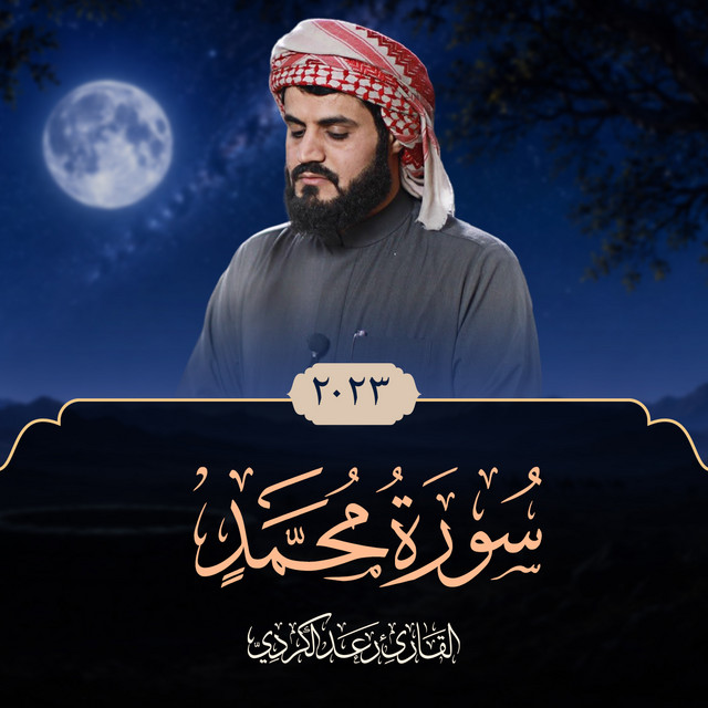 Surat Muhammad album image