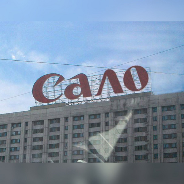 Обкладинка: Сало — The Magic of the Street