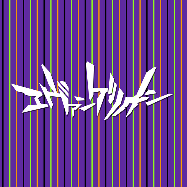 新世紀エヴァンゲリオン」サウンドトラック集[ORIGINAL COVER] - EP by