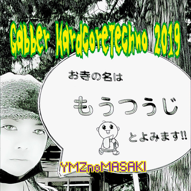 ミルクティーに砂糖を3杯入れるデブ Song By Ymznomasaki Spotify