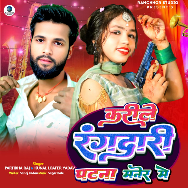 Karile Rangadari Patna Maner Me