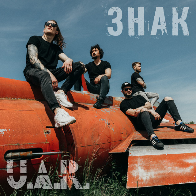 Обкладинка: Знак — U.A.R.