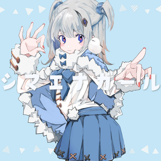 シマエナガール cover art