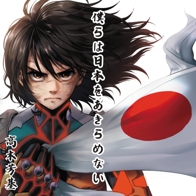 we will not give up on japan