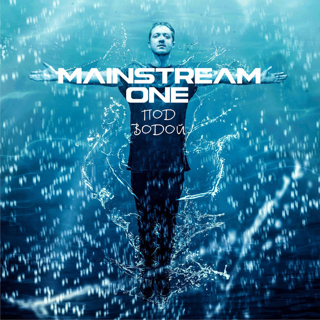 Под водой cover art