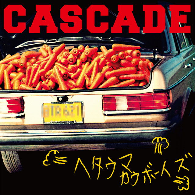 ヘタウマカウボーイズ cover art