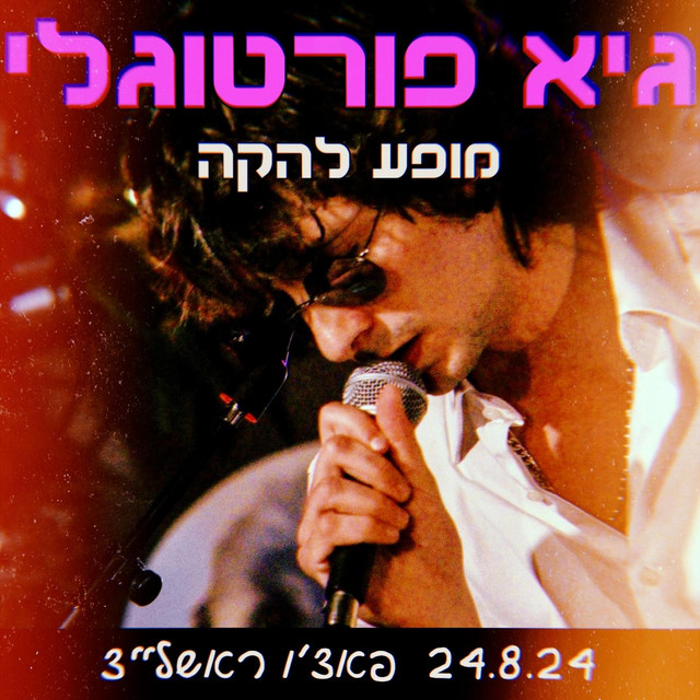 הופעה בפאצ'ו cover art