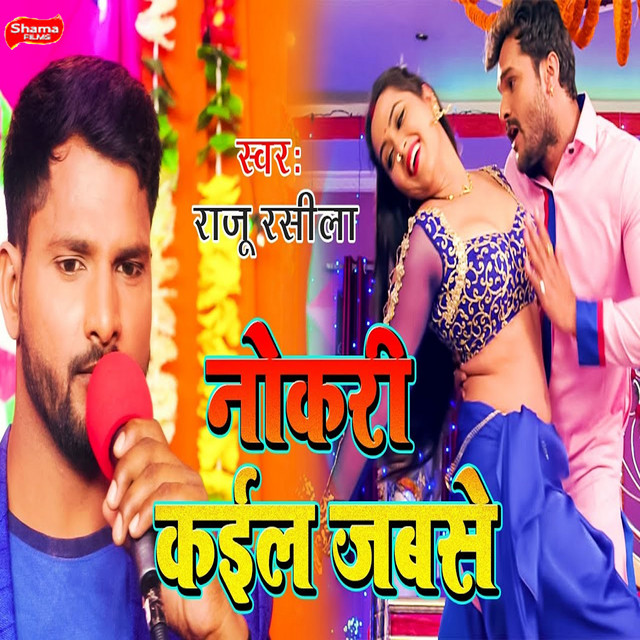 Nokari Kaila Jabse - Single by Raju Rasila | Spotify