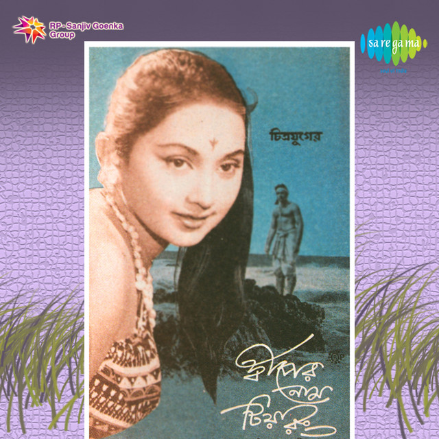 Dwiper Naam Tiyarang cover art
