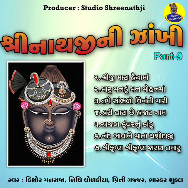 Shreenathji Ni Zankhi Pt-9 cover art