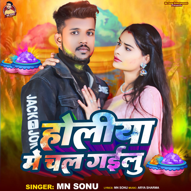 Holiya Me Chal Gailu