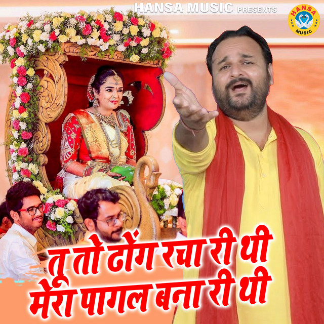 Tu Toh Dhong Racha Rahi Thi Mera Pagal Bana Rahi Thi