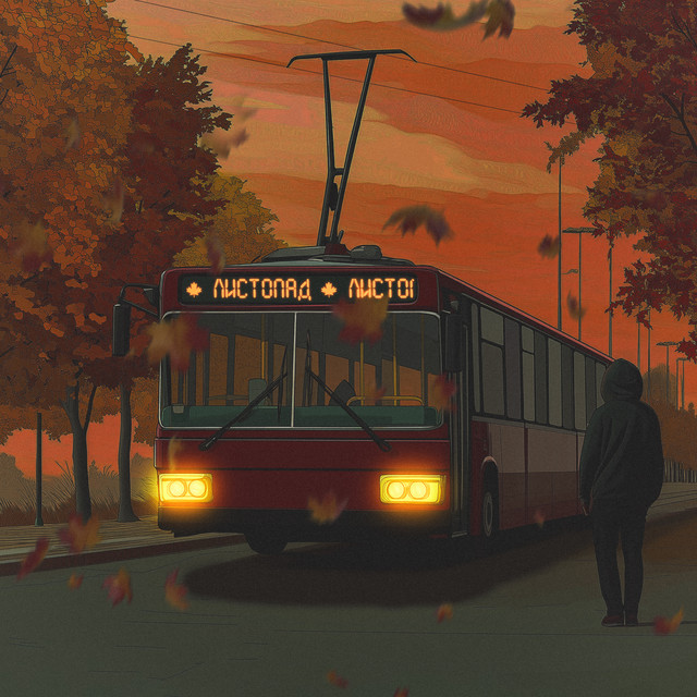 Cover art: Листопад — Kosmirak