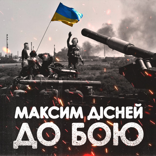 Максим Дісней