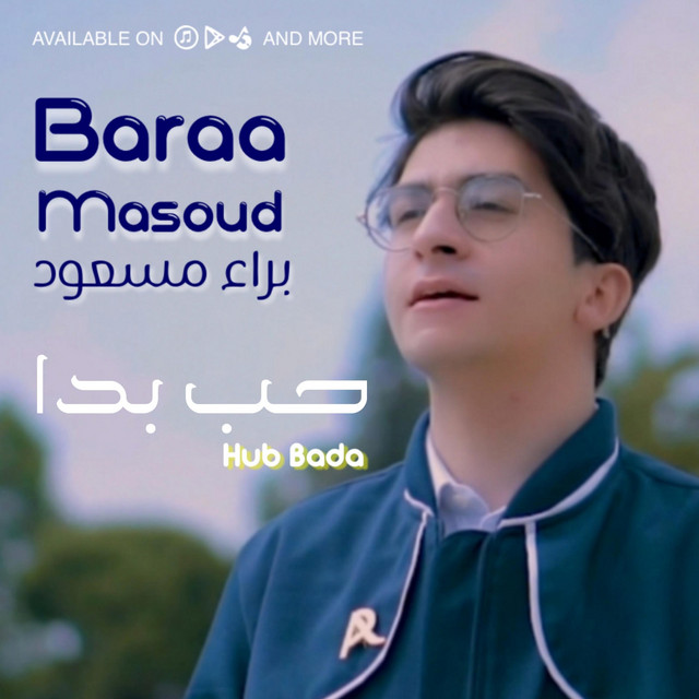 Hub Bada | حب بدا