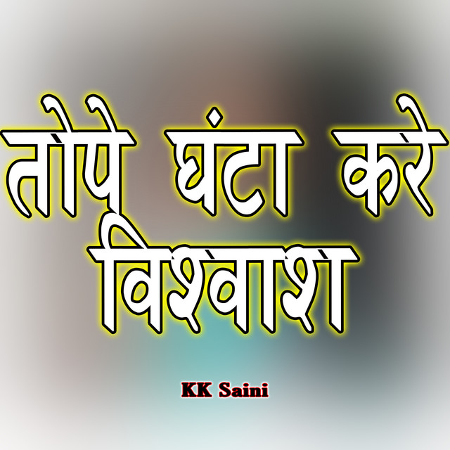 KK Saini