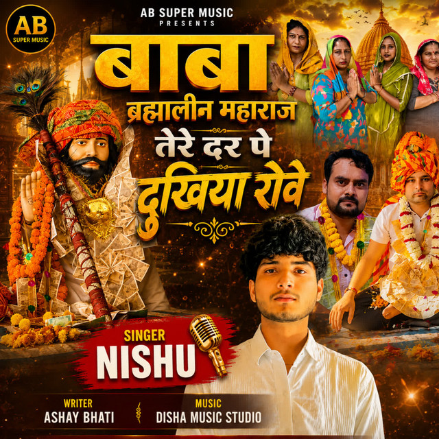 Baba Brahmlin Maharaj Tere Dar Pe Dukhiya Rove album image