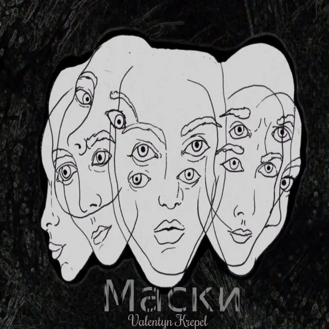 Обкладинка: Маски — Valentyn Krepel