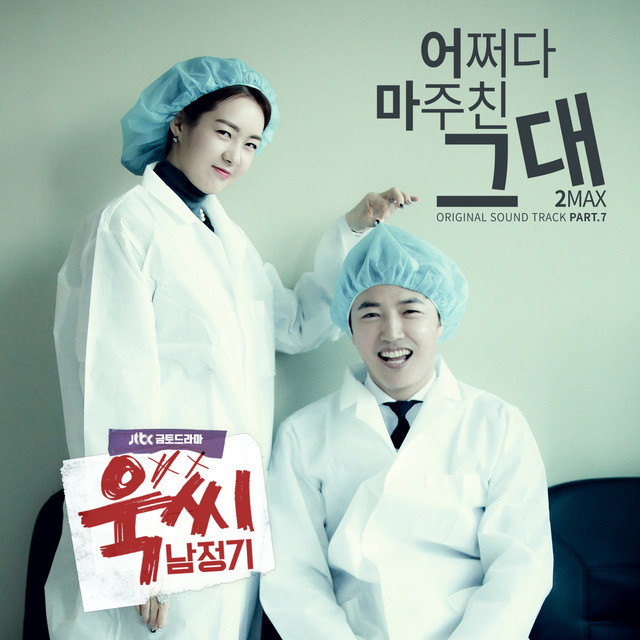My Horrible Boss Original Television Soundtrack Pt 7 Single By 2max Spotify