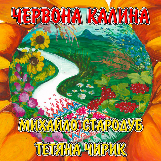 Обкладинка: Червона калина — Михайло Стародуб