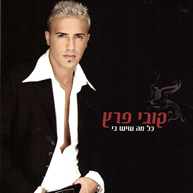 כל הכח