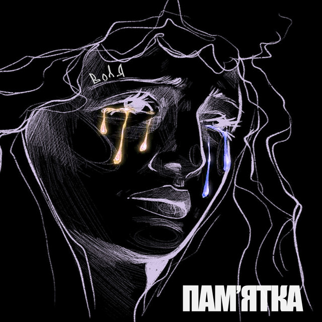 Обкладинка: Пам`ятка — Deracode