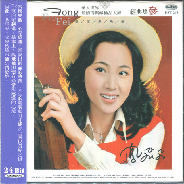 風飛飛雲飛飛- song and lyrics by 鳳飛飛| Spotify