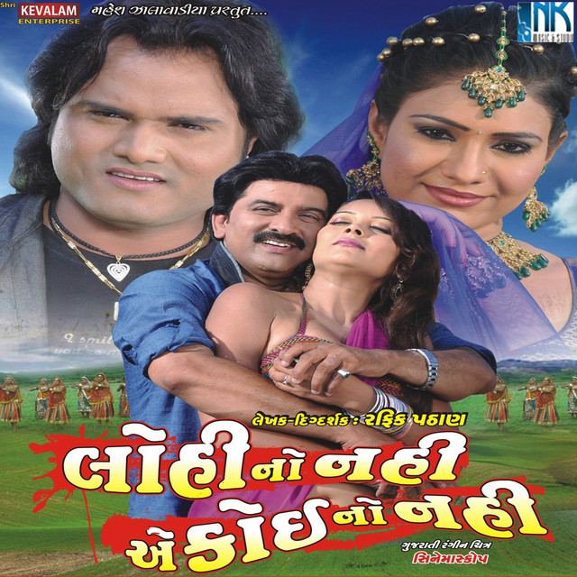 Lohi No Nahi Ae Koi No Nahi (Original Motion Picture Soundtrack)