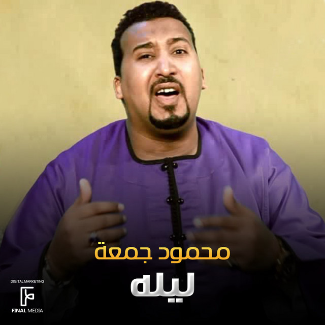 محمود جمعة