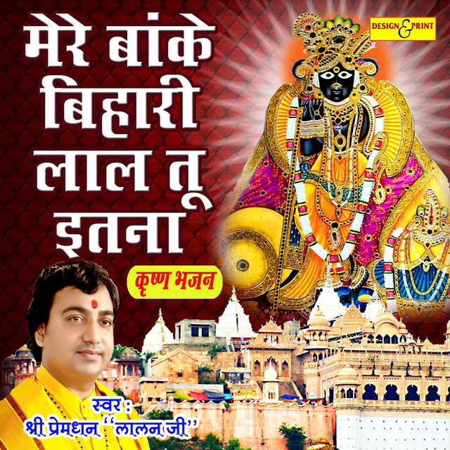 Mere Banke Bihari Laal cover art