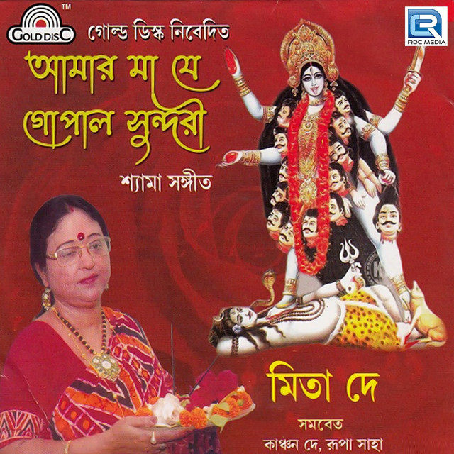 Amar Maa Je Pagol Sundari - Album by Ramprasad | Spotify