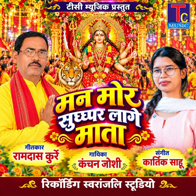 Man Mor Sugghar Lage Mata album image