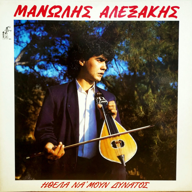 Ithela Na Moun Dynatos cover art