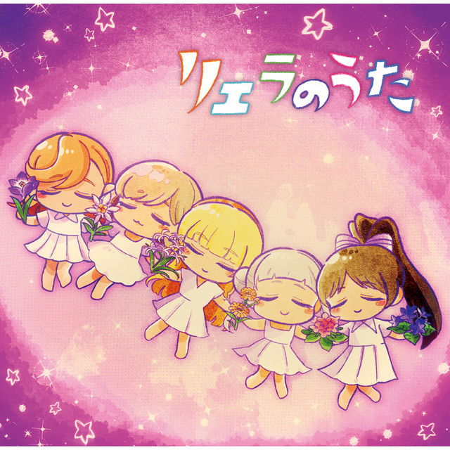 リエラのうた cover art