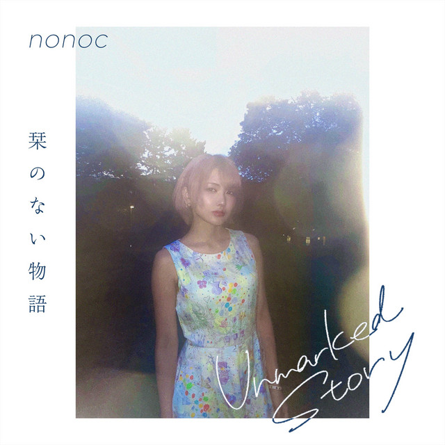 栞のない物語 cover art