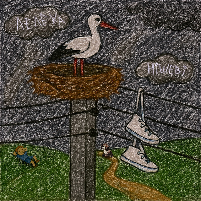 Cover art: Лелека — НІШЕВІ