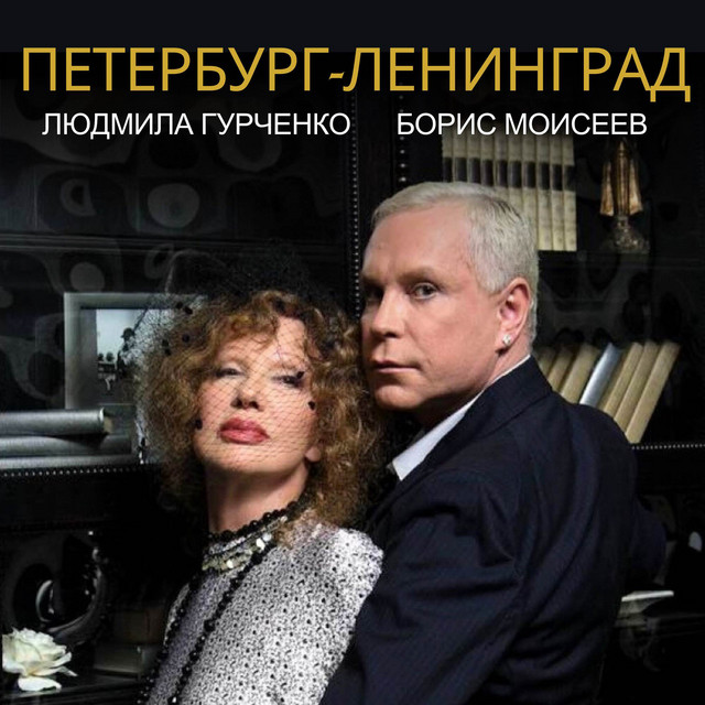 Boris Moiseev