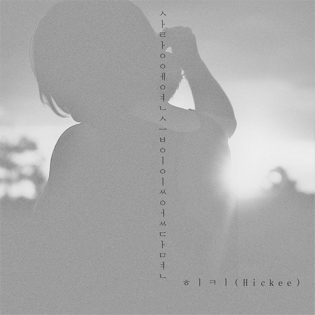 If there was practice in love (Reply) cover art