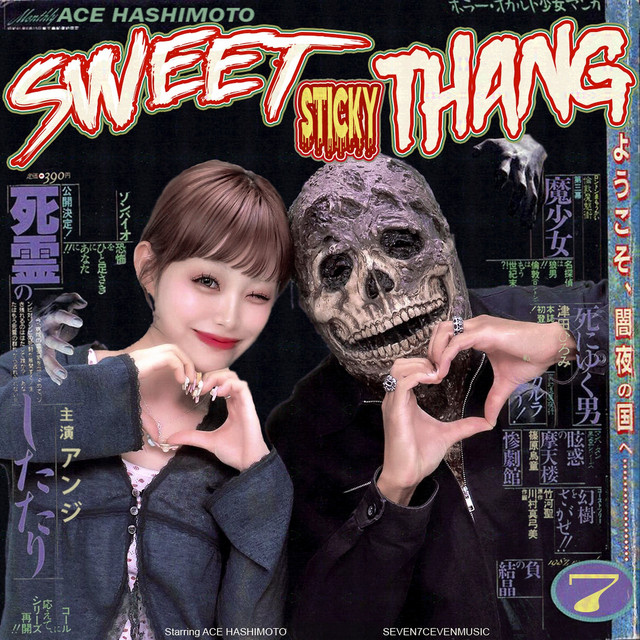 SWEET STICKY THANG!!! cover art