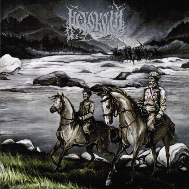 На рубеже cover art